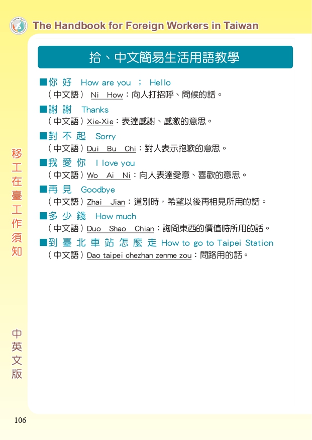 移工在臺工作須知中英版_page-0106.jpg