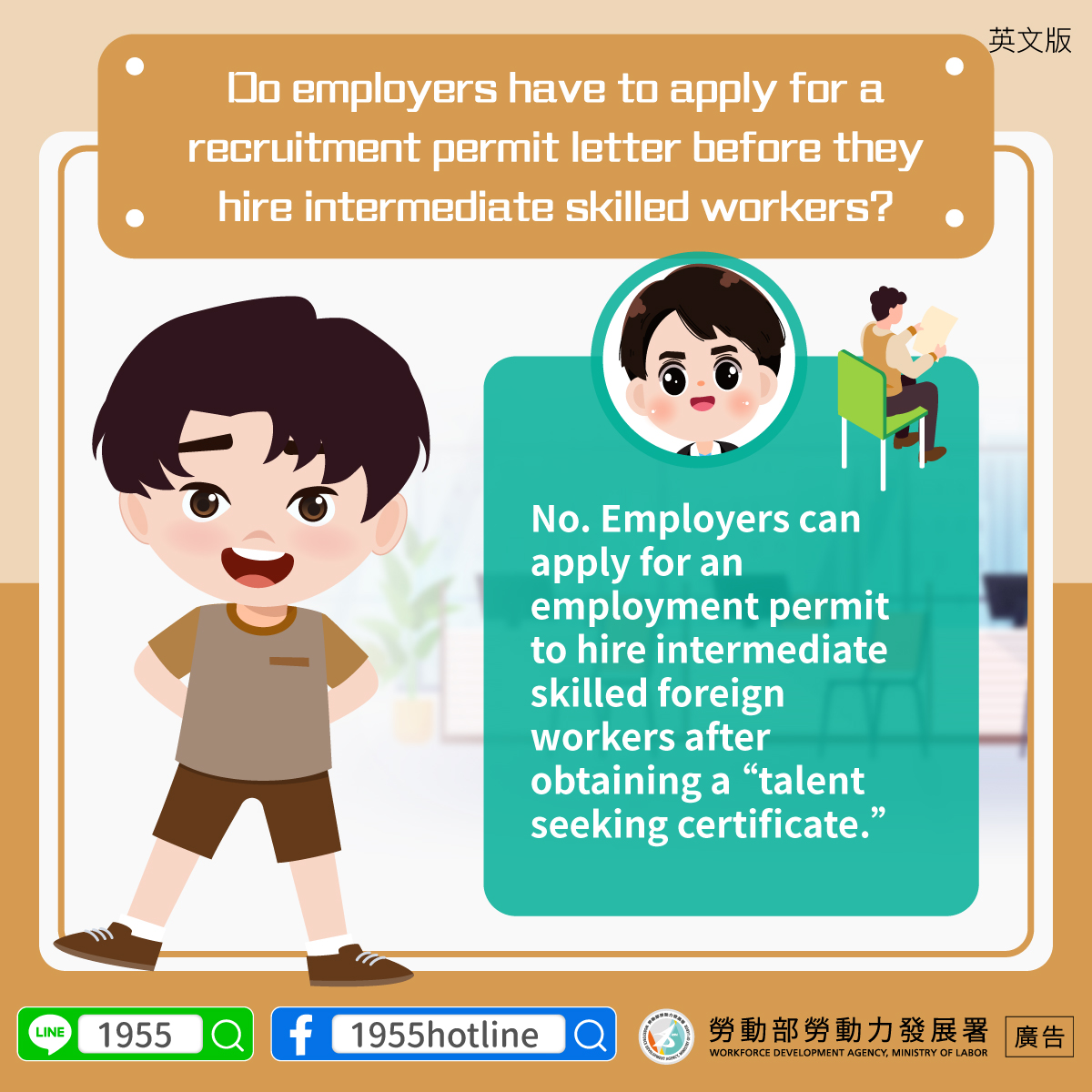 12_雇主聘僱中階技術人力，是否需先申請招募許可？_英.jpg