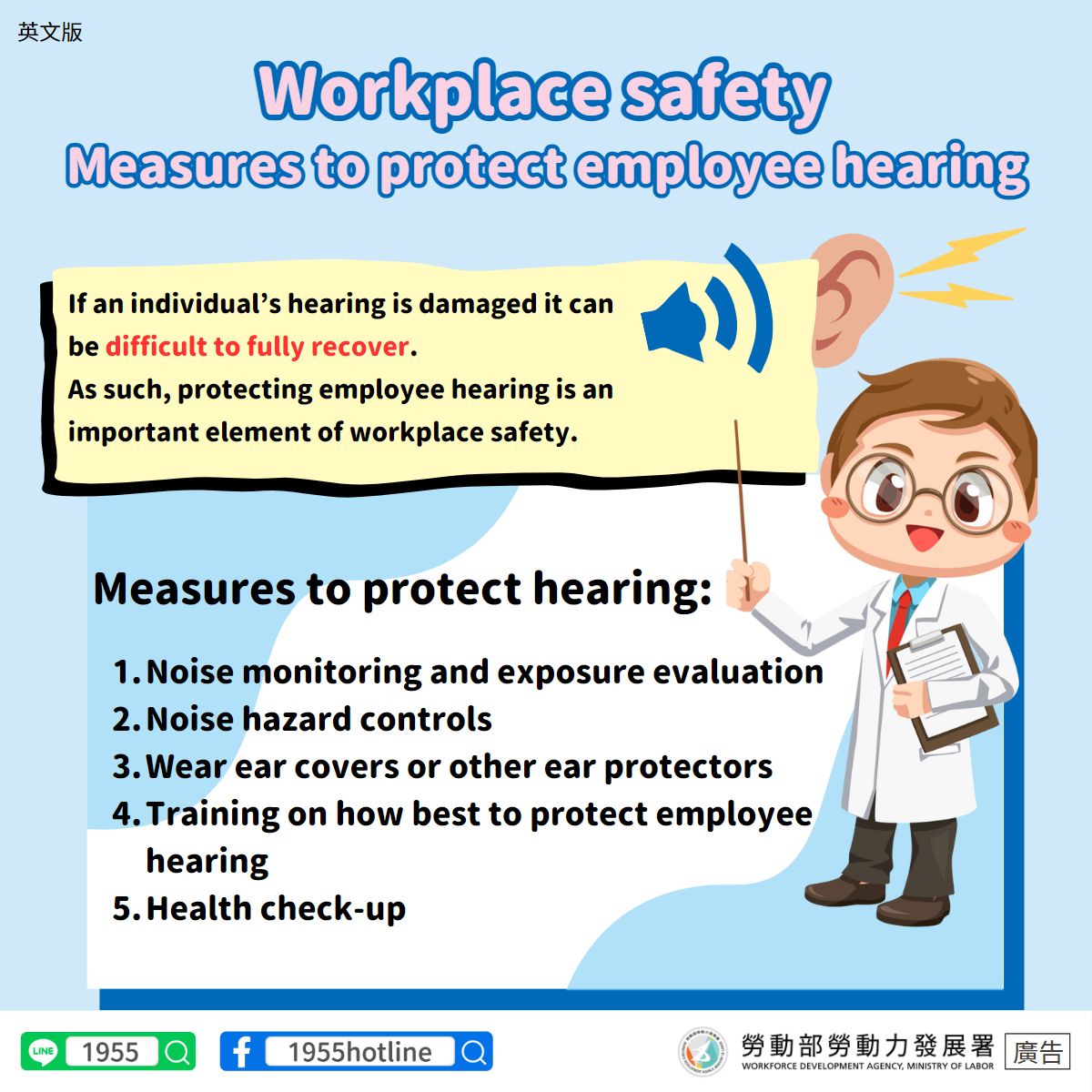 職場安全-聽力保護措施-英.jpg