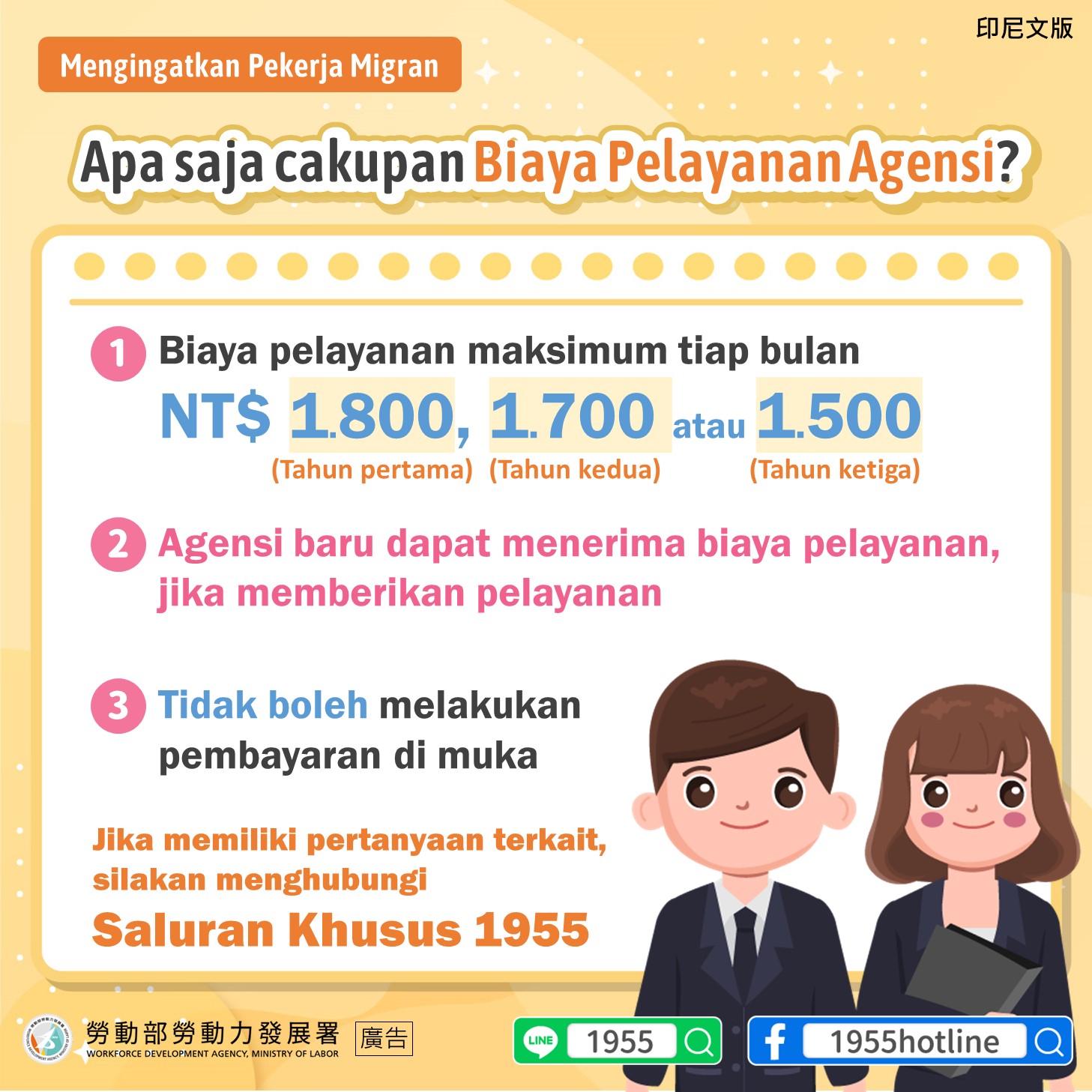 提醒移工-仲介服務費怎麼收-印尼文.JPG