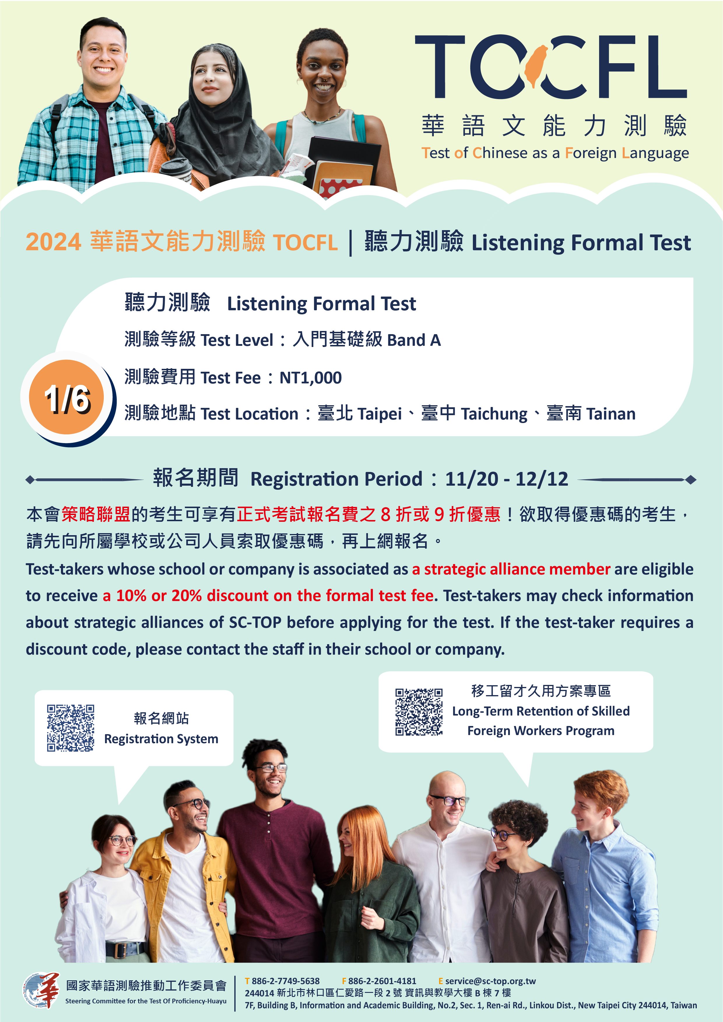 2024華語文能力測驗TOCFL聽力測驗.png