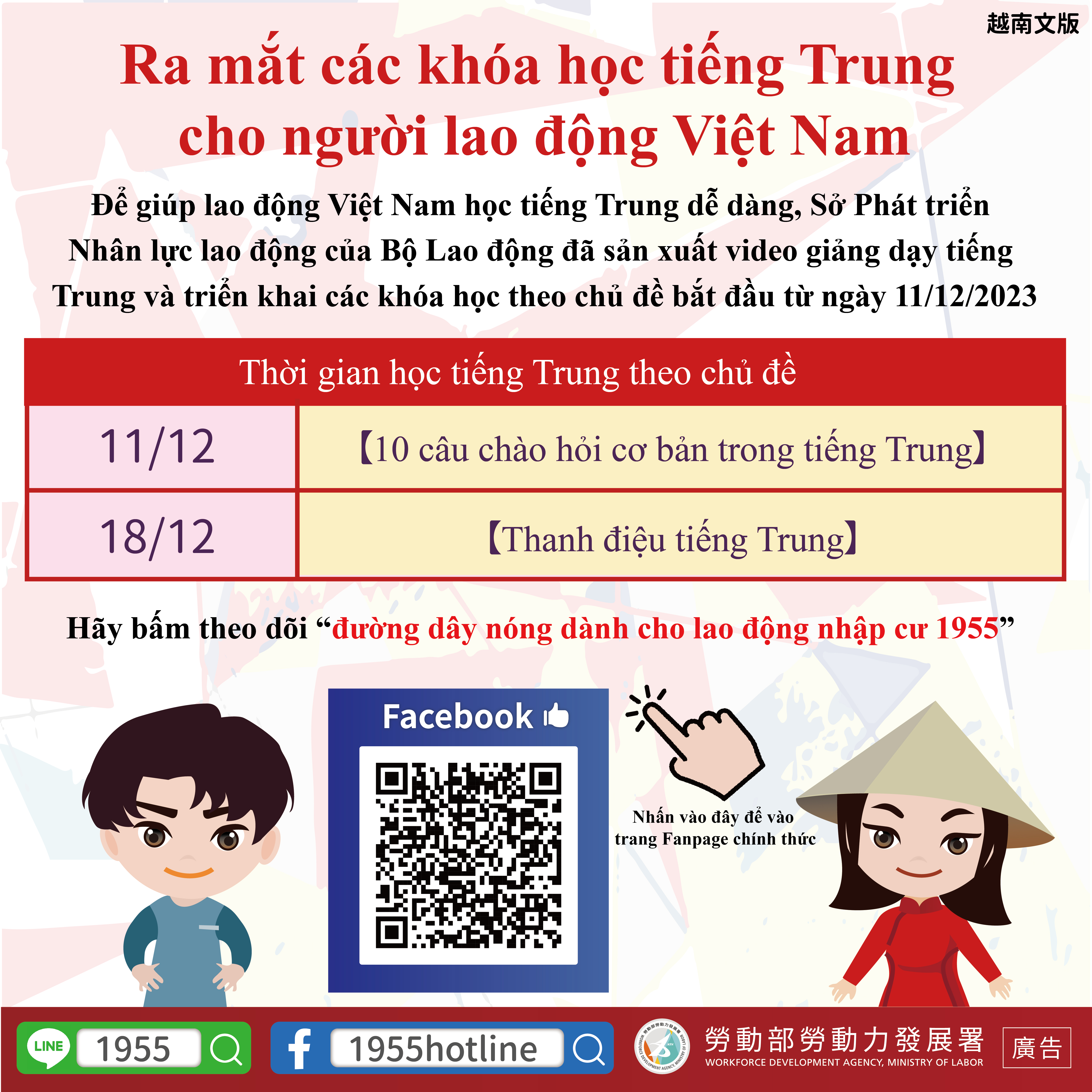 中文學習影片宣傳圖卡-越.jpg