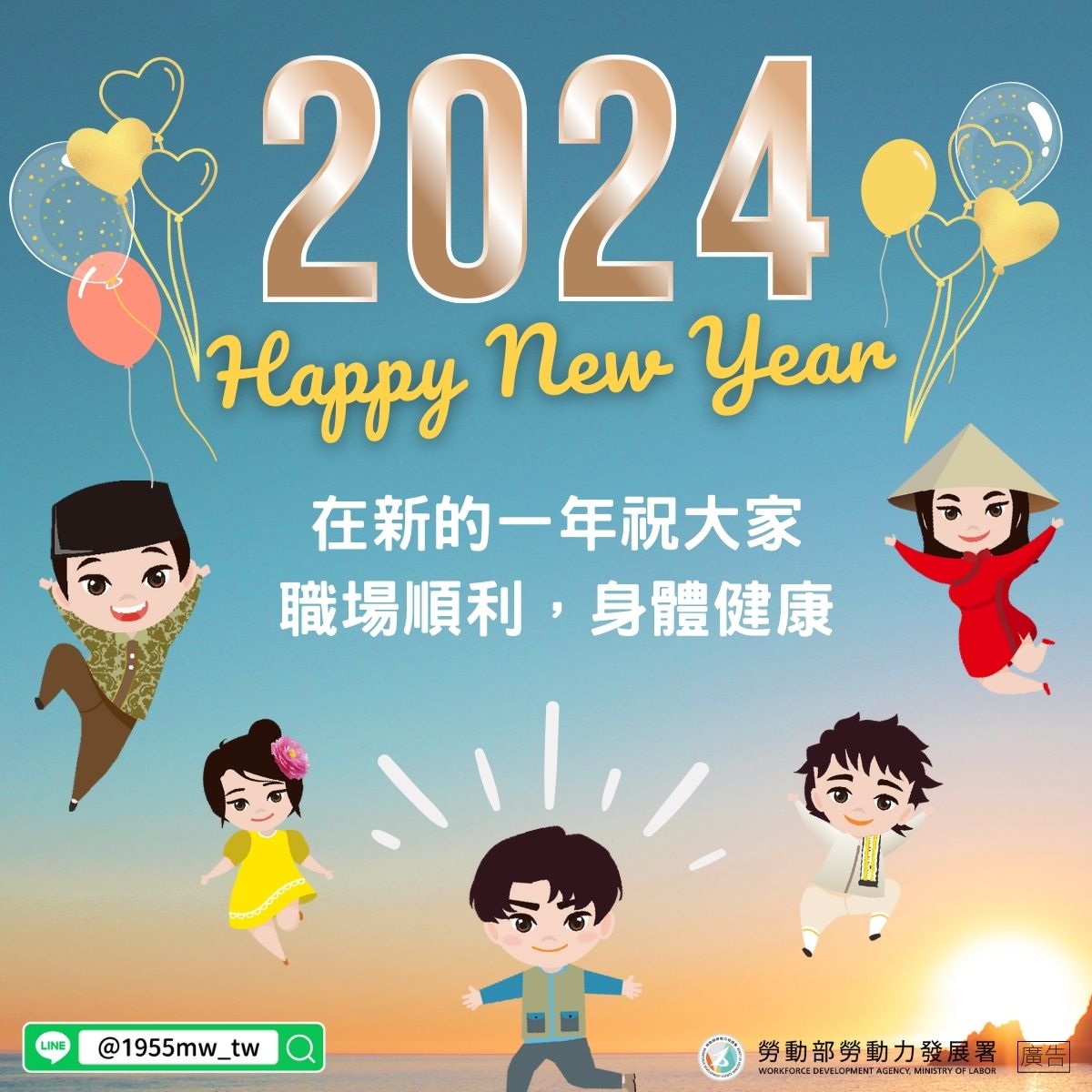 【2024 新年快樂】-雇主版.jpg