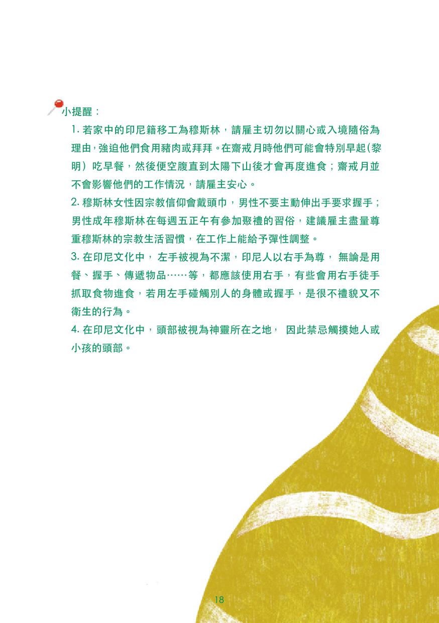 農業移工聘僱指引手冊(pdf) (1)-20.jpg