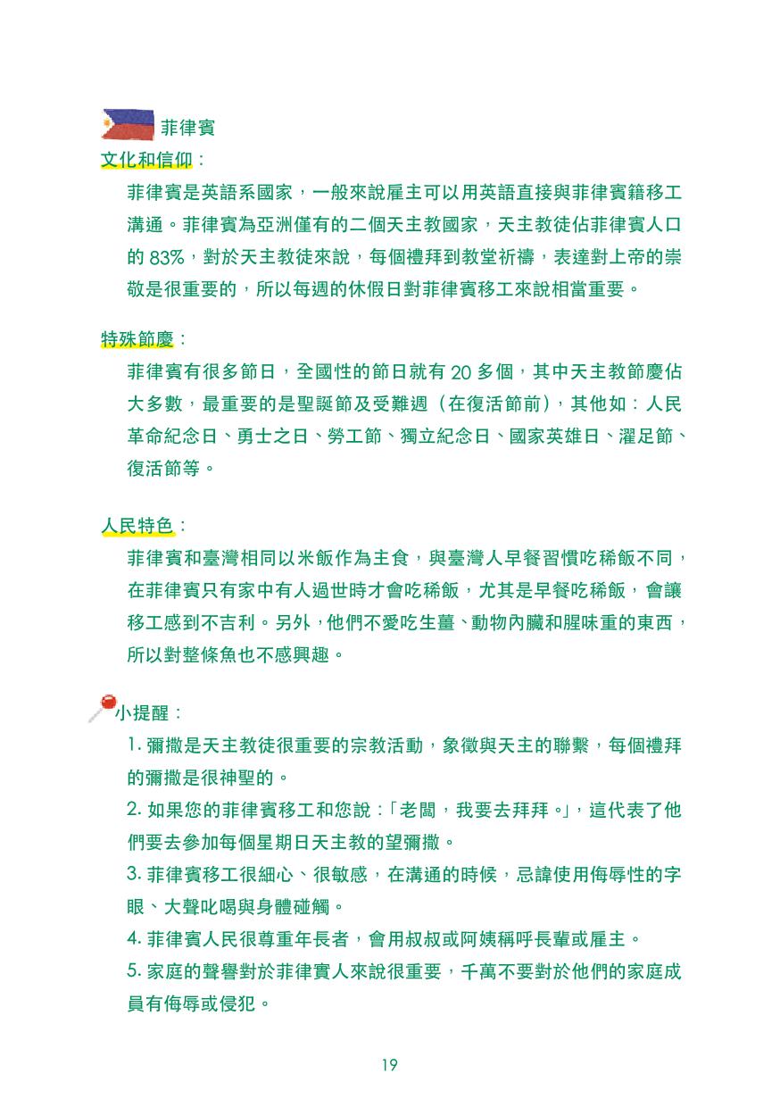 農業移工聘僱指引手冊(pdf) (1)-21.jpg