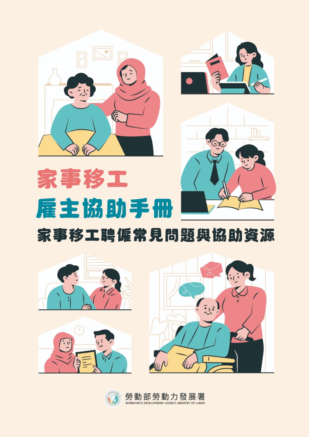 (單頁)家事移工雇主手冊01.jpg
