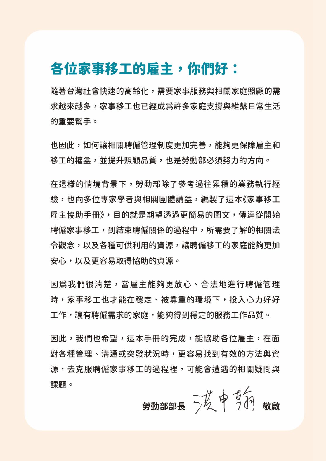 (單頁)家事移工雇主手冊02.jpg