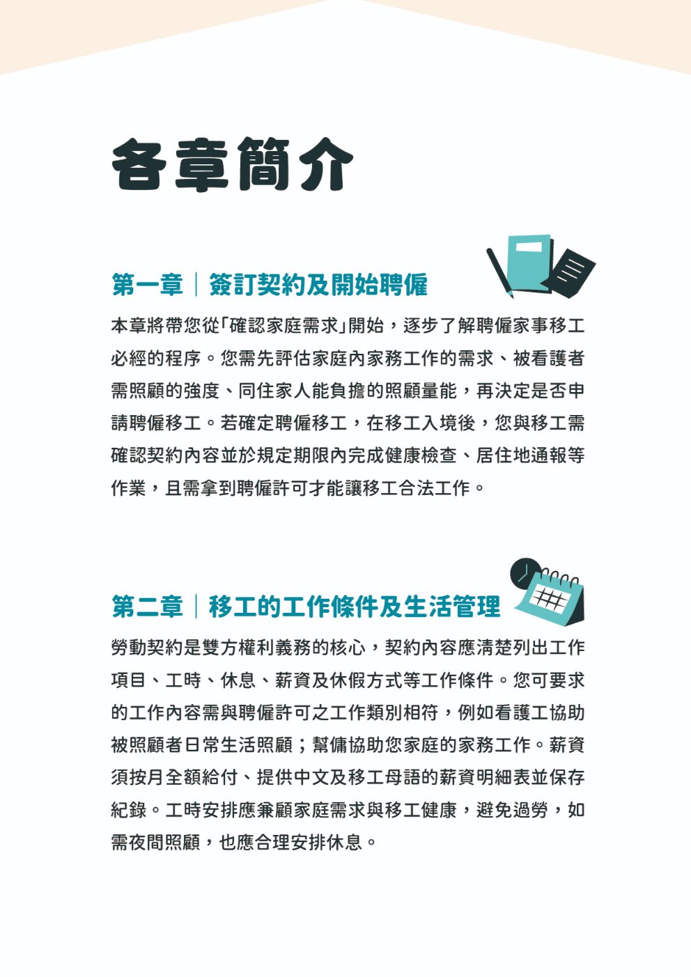 (單頁)家事移工雇主手冊03.jpg