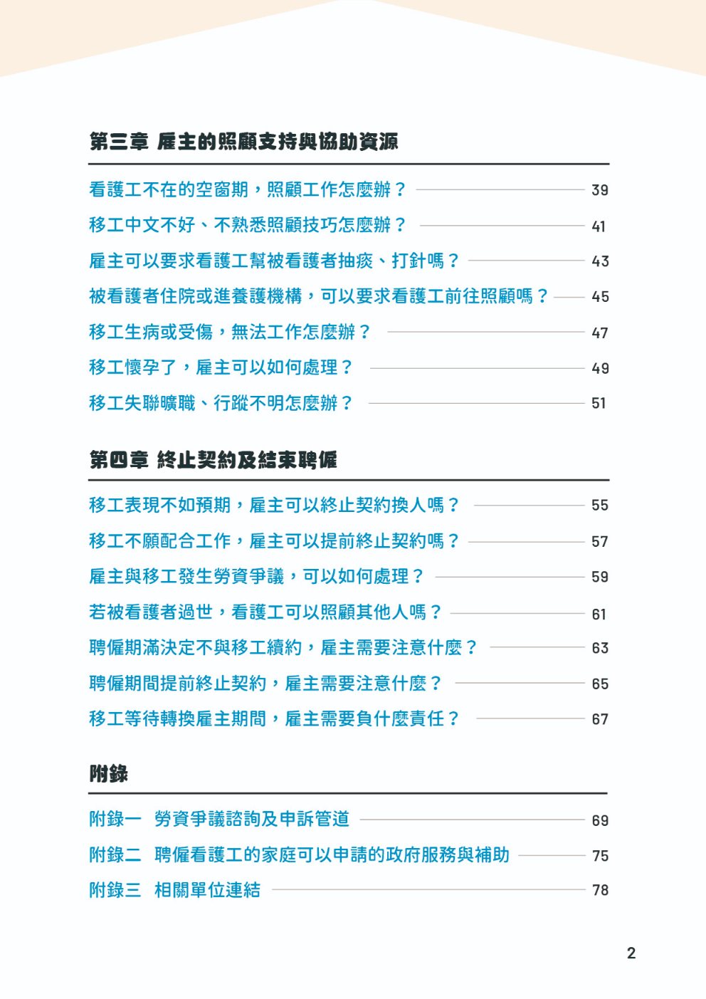 (單頁)家事移工雇主手冊06.jpg