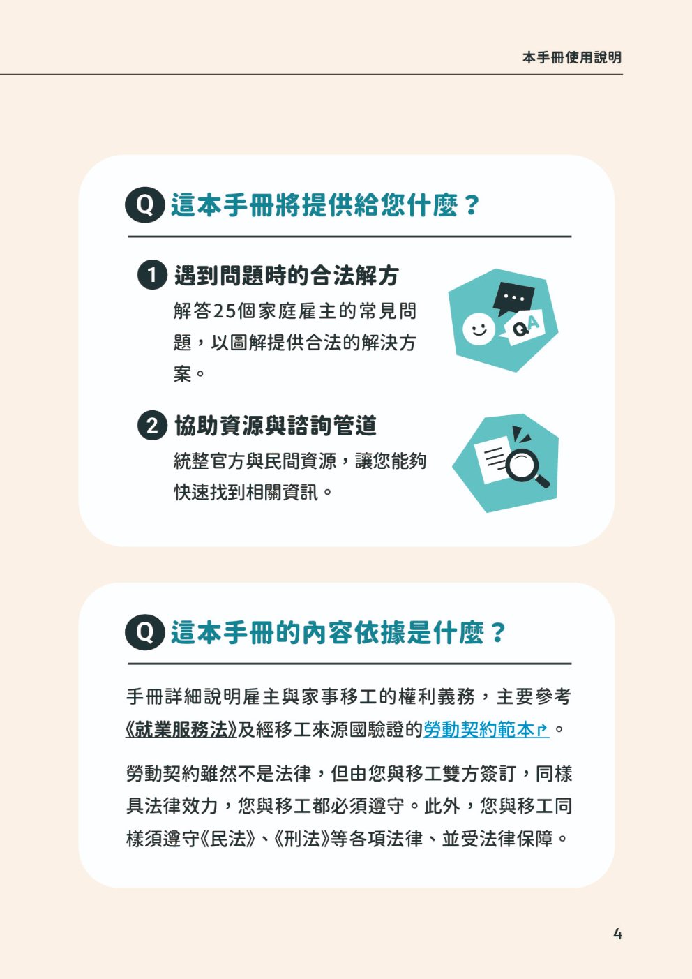 (單頁)家事移工雇主手冊08.jpg