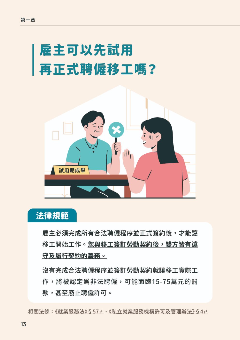 (單頁)家事移工雇主手冊17.jpg