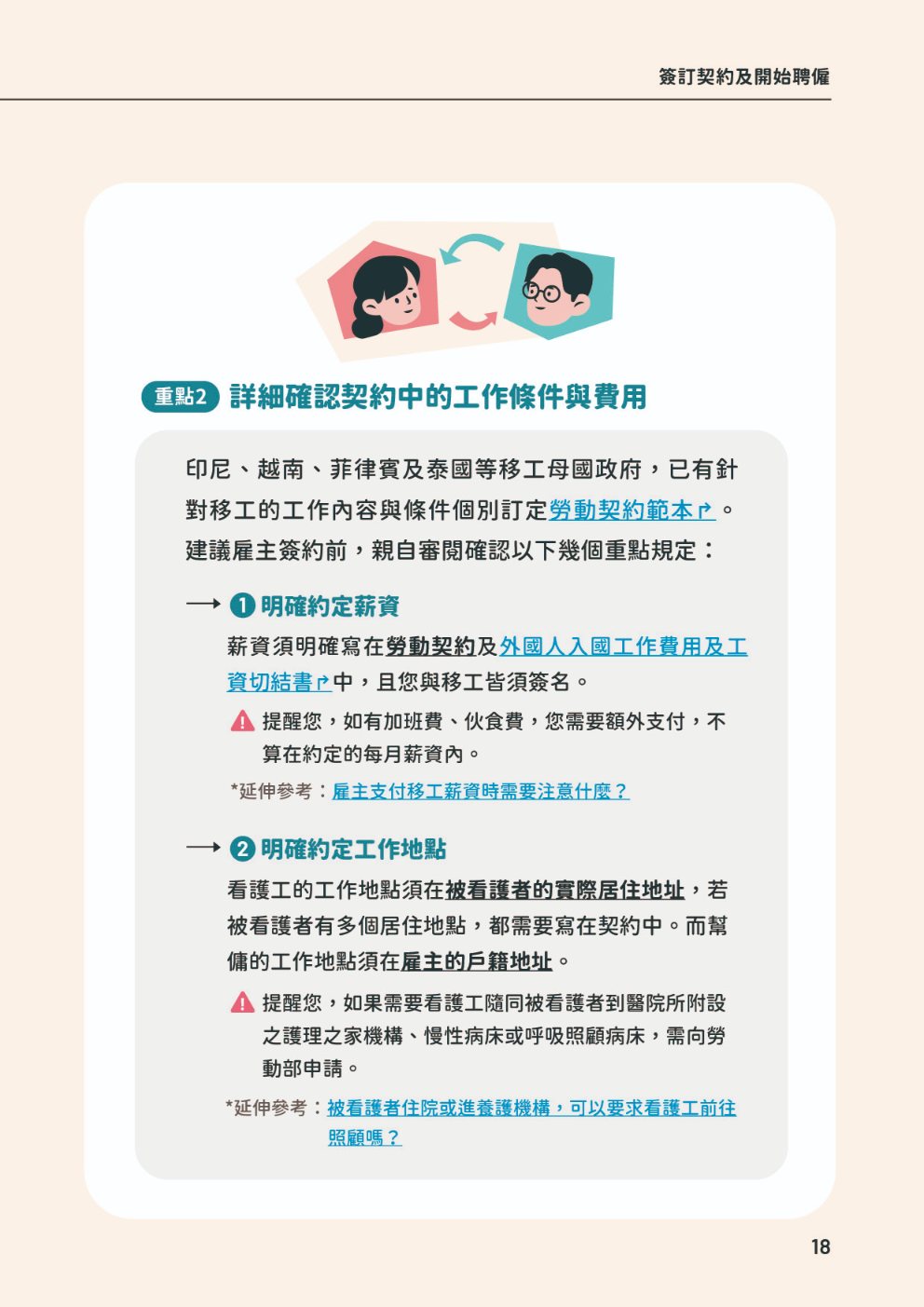 (單頁)家事移工雇主手冊22.jpg