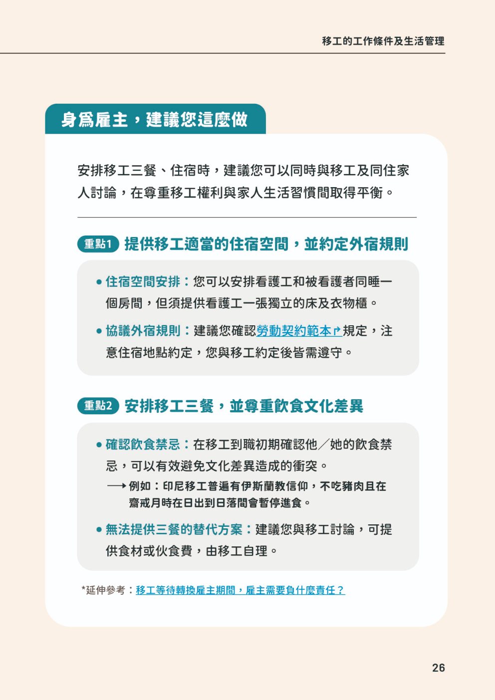(單頁)家事移工雇主手冊30.jpg