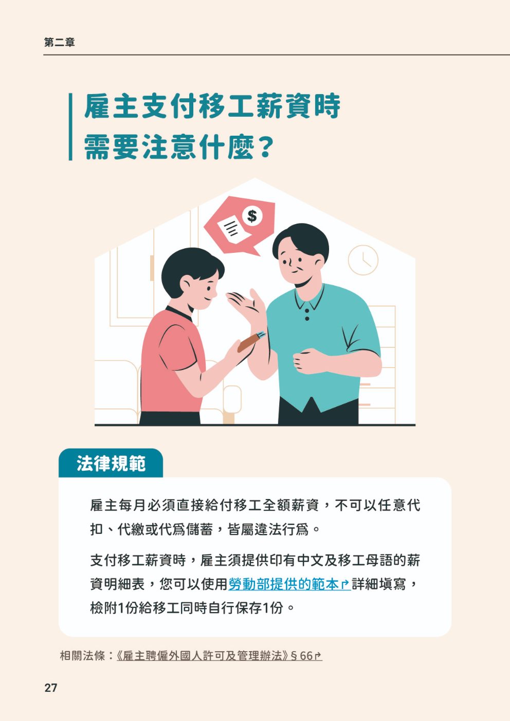 (單頁)家事移工雇主手冊31.jpg