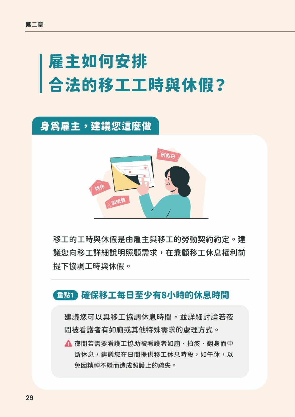 (單頁)家事移工雇主手冊33.jpg