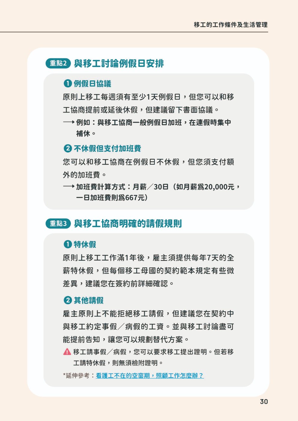 (單頁)家事移工雇主手冊34.jpg