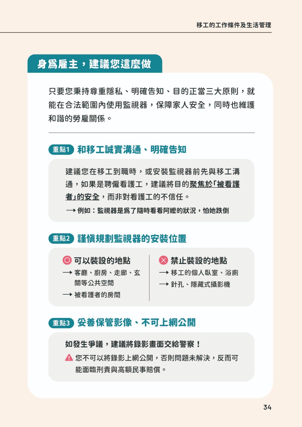 (單頁)家事移工雇主手冊38.jpg