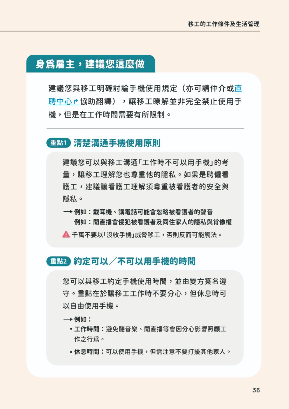 (單頁)家事移工雇主手冊40.jpg