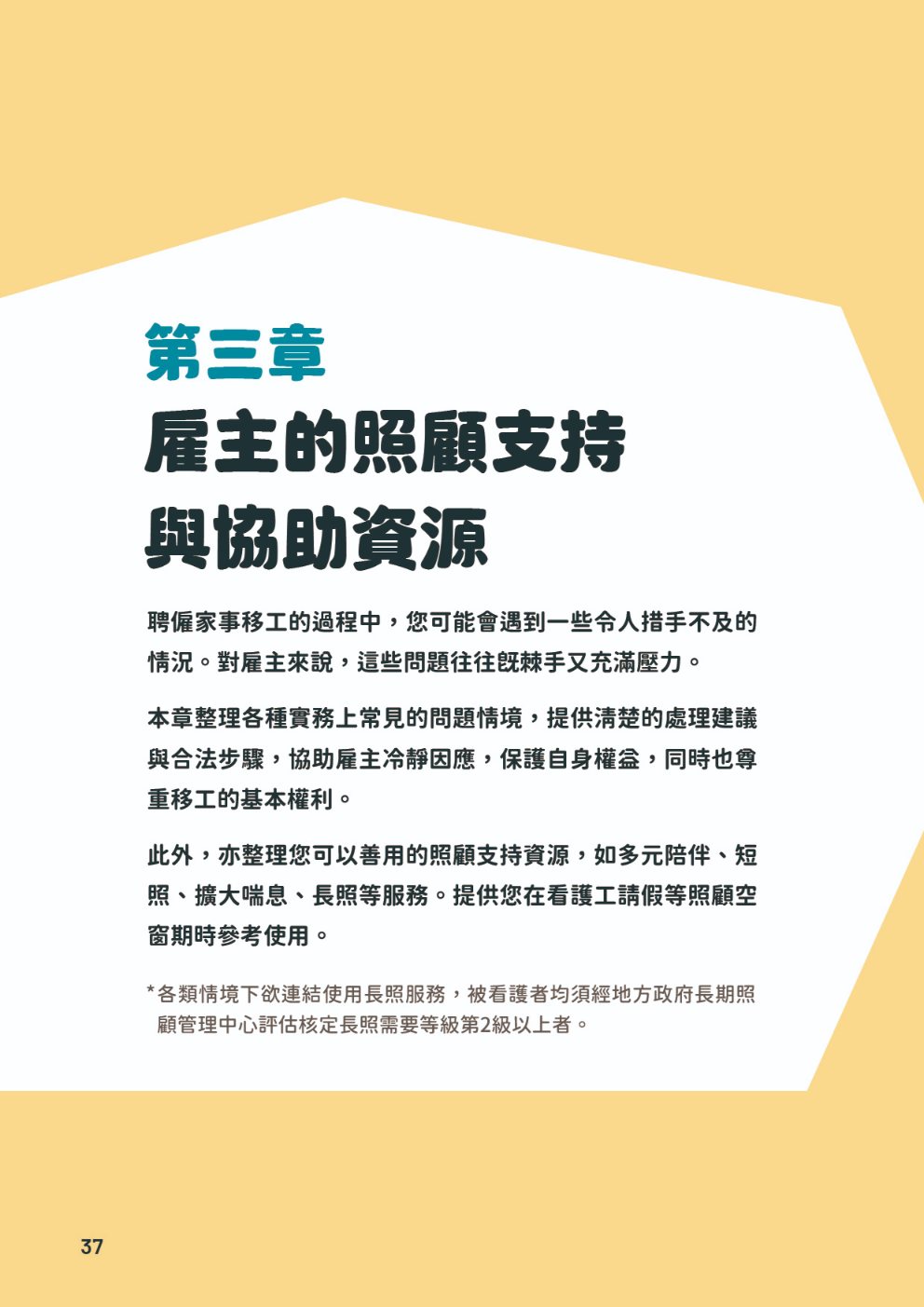 (單頁)家事移工雇主手冊41.jpg