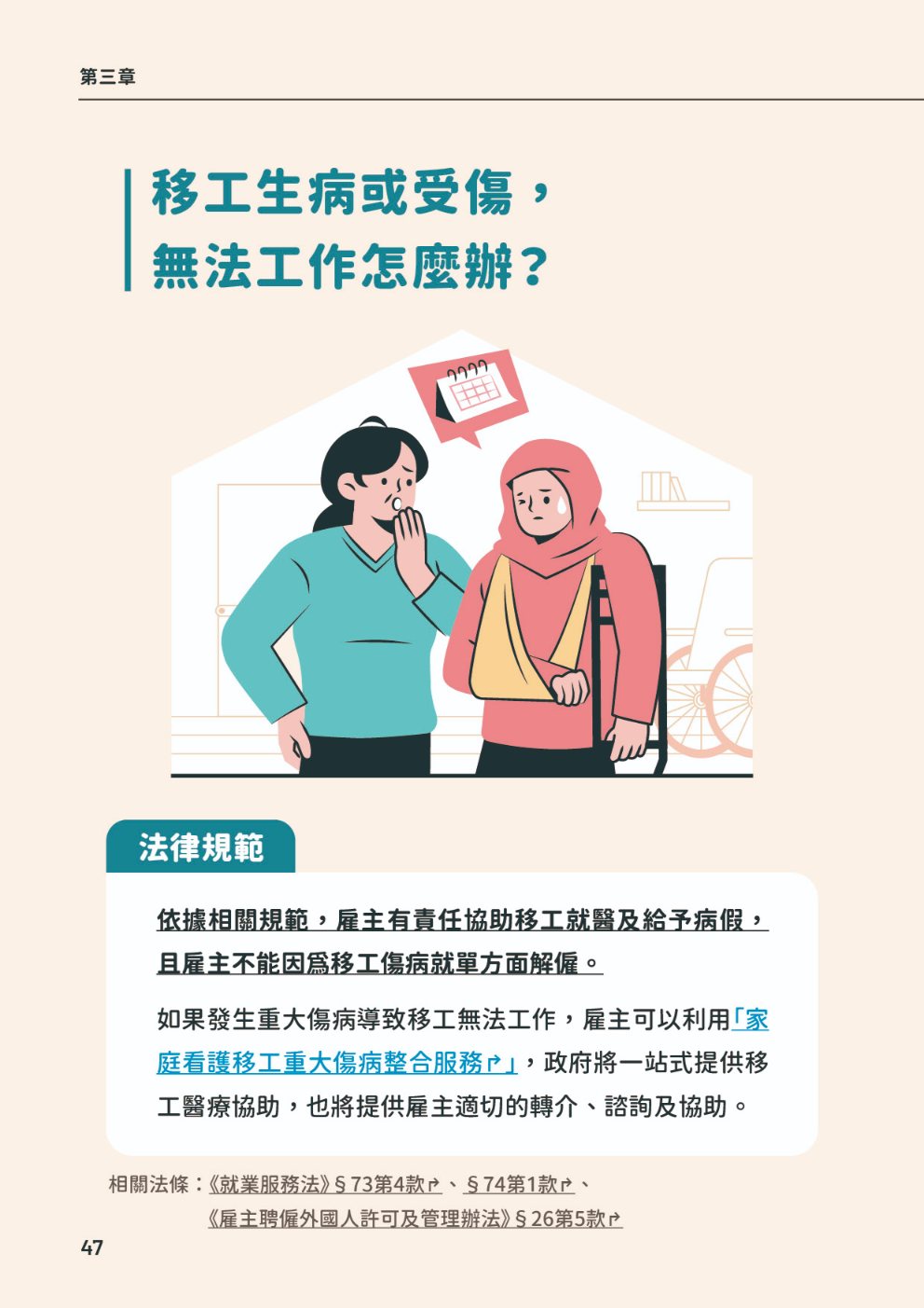 (單頁)家事移工雇主手冊51.jpg