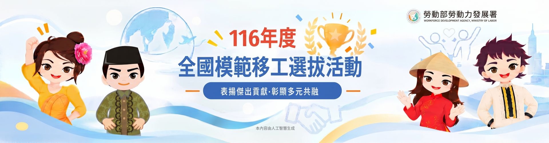 模範移工1013-修V4_1920x500.jpg
